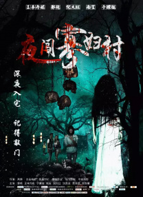 晚上八点整