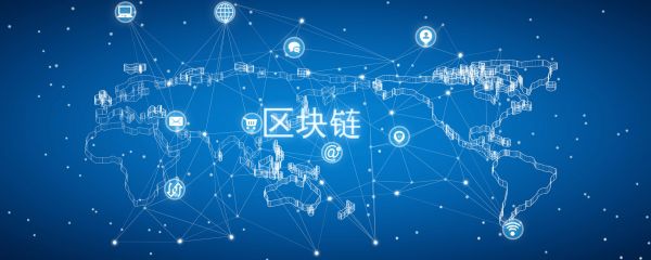 新晨科技：公司持续开展区块链领域的技术研发和应用